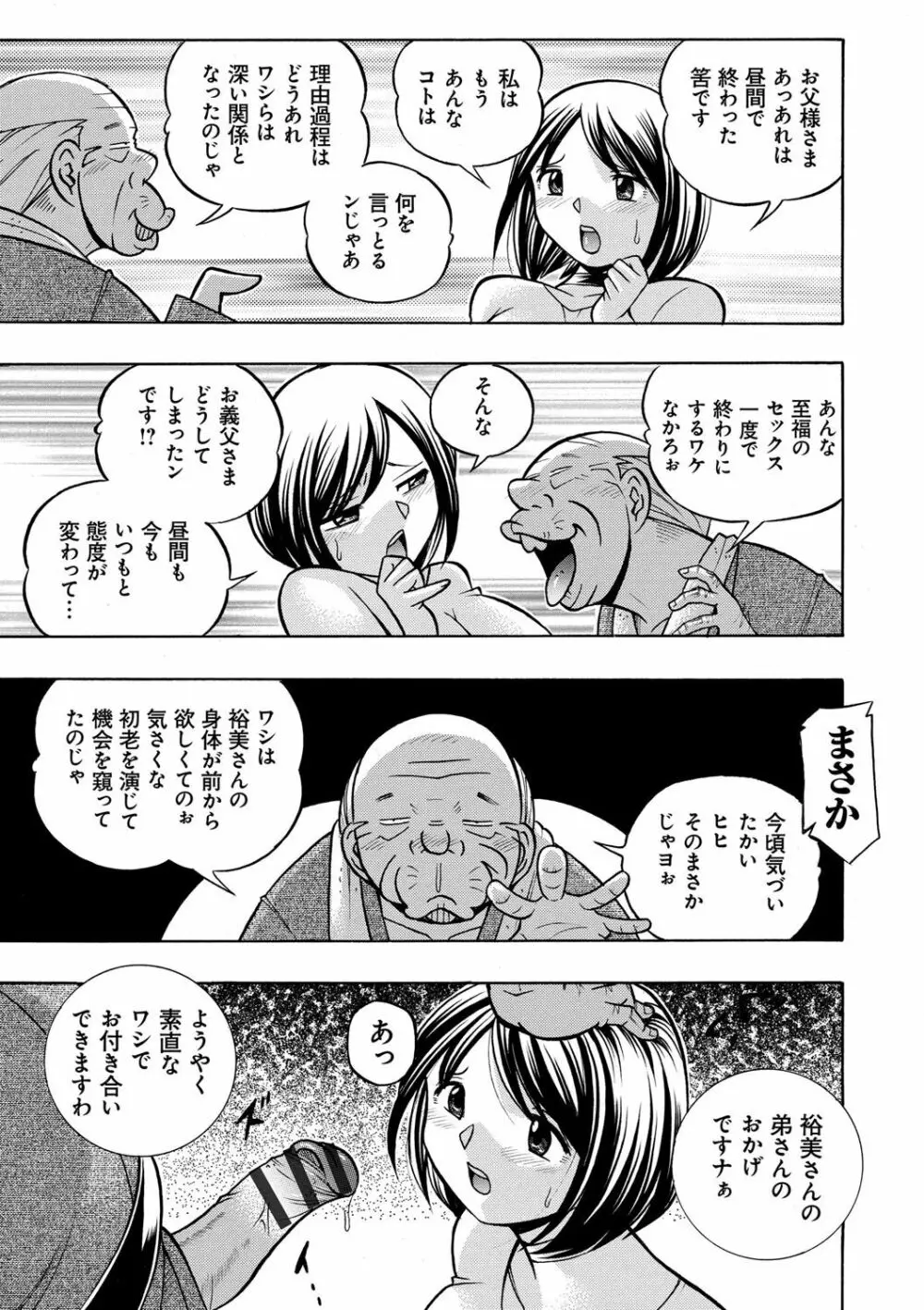 義父 ～裕美の昼下がり～ Page.42