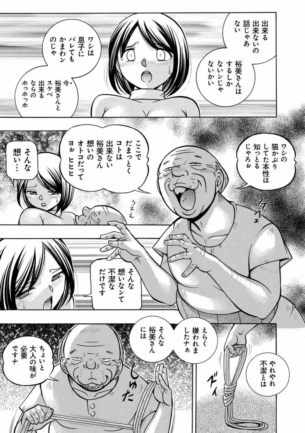 義父 ～裕美の昼下がり～ Page.46