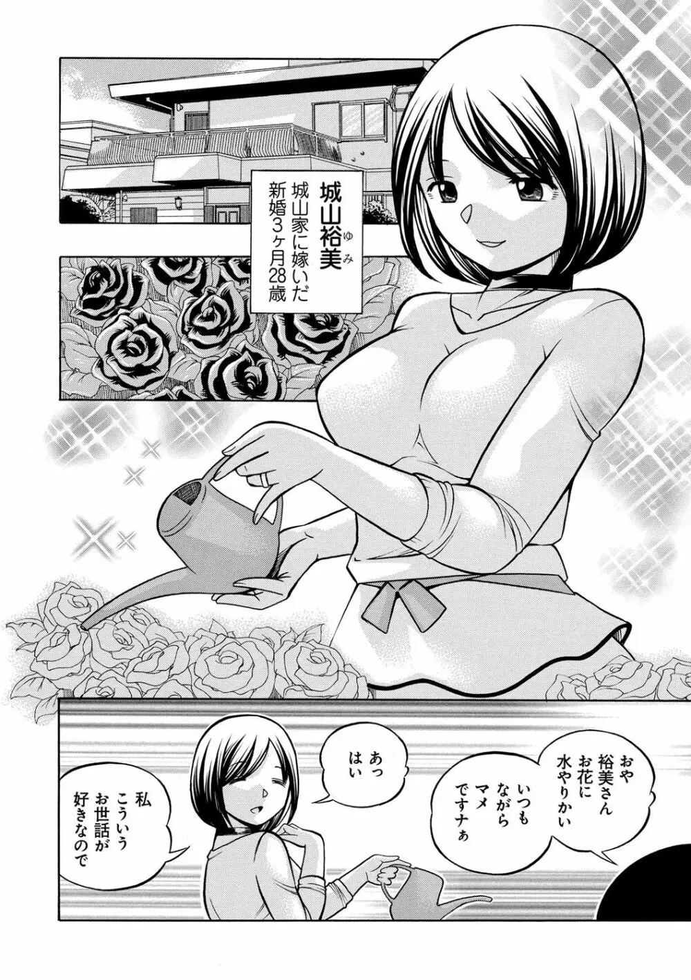 義父 ～裕美の昼下がり～ Page.5