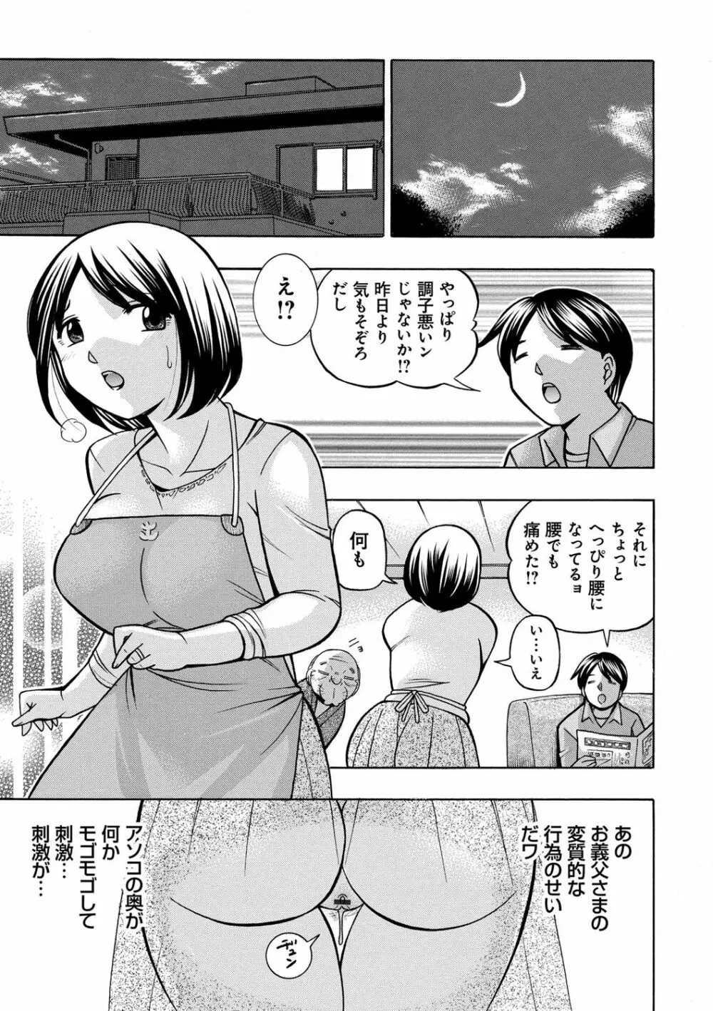 義父 ～裕美の昼下がり～ Page.58