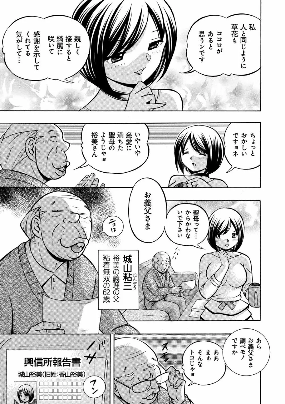 義父 ～裕美の昼下がり～ Page.6