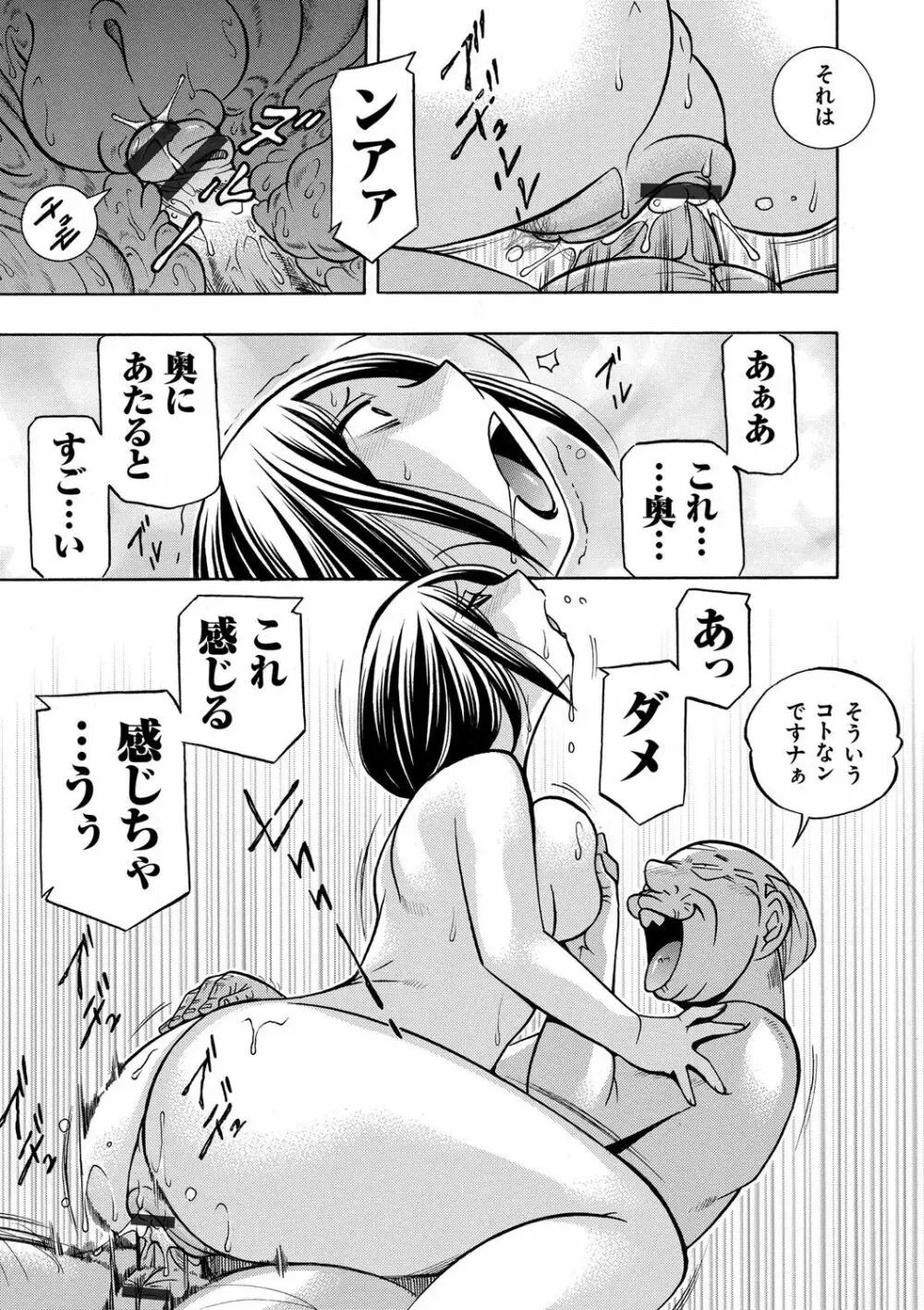 義父 ～裕美の昼下がり～ Page.62