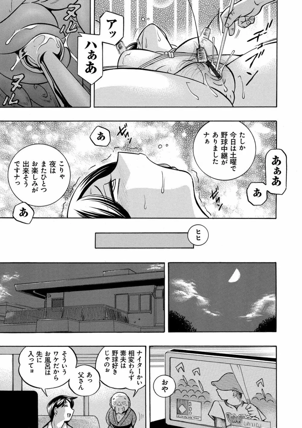 義父 ～裕美の昼下がり～ Page.70