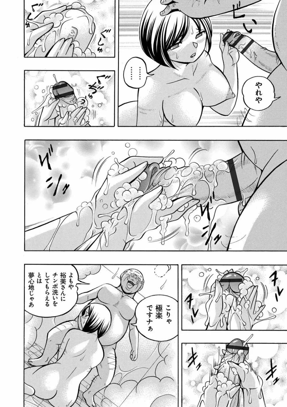 義父 ～裕美の昼下がり～ Page.73