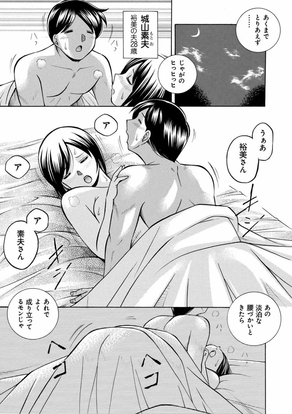 義父 ～裕美の昼下がり～ Page.8