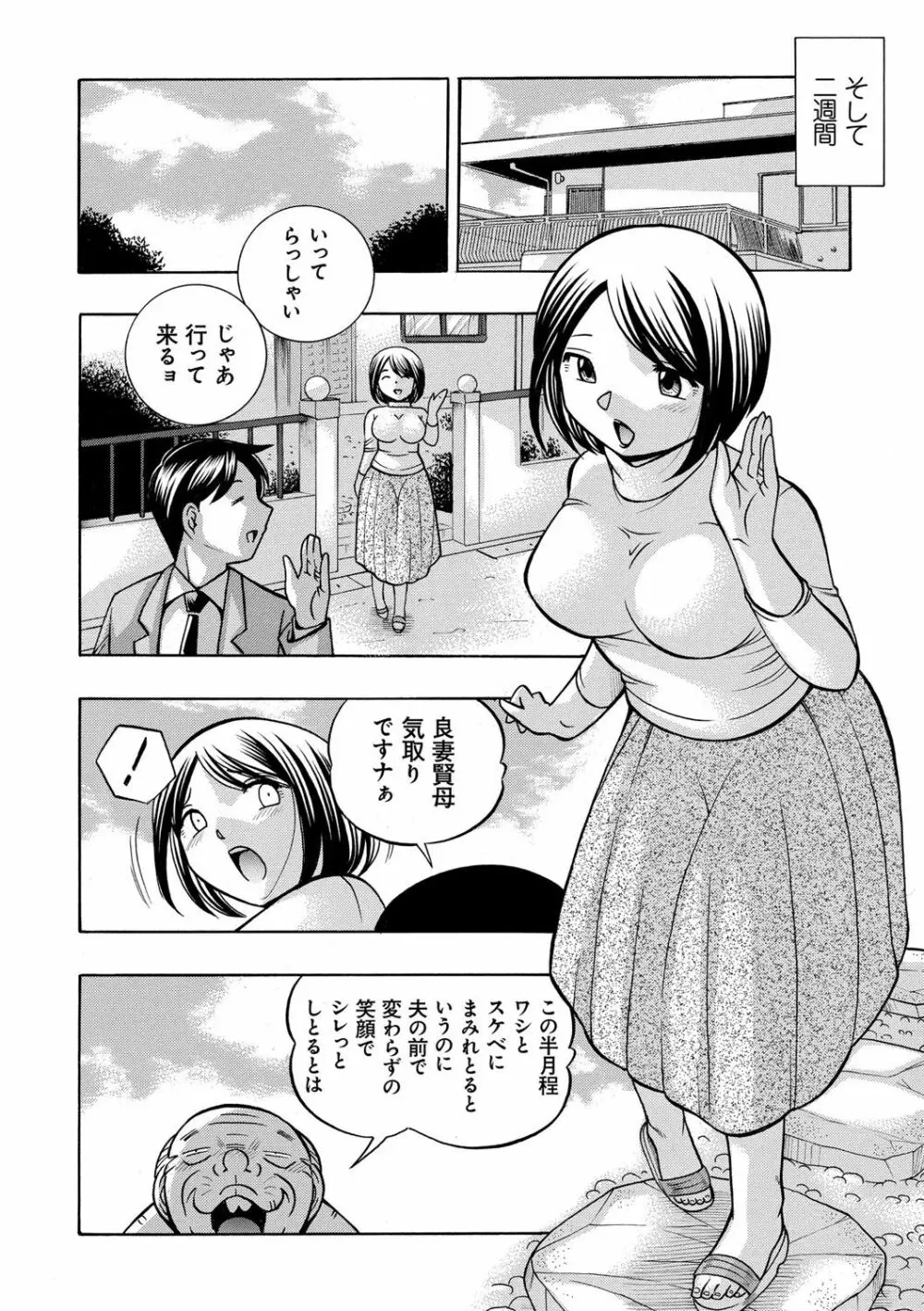 義父 ～裕美の昼下がり～ Page.85