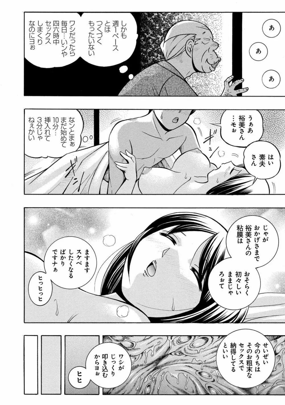 義父 ～裕美の昼下がり～ Page.9