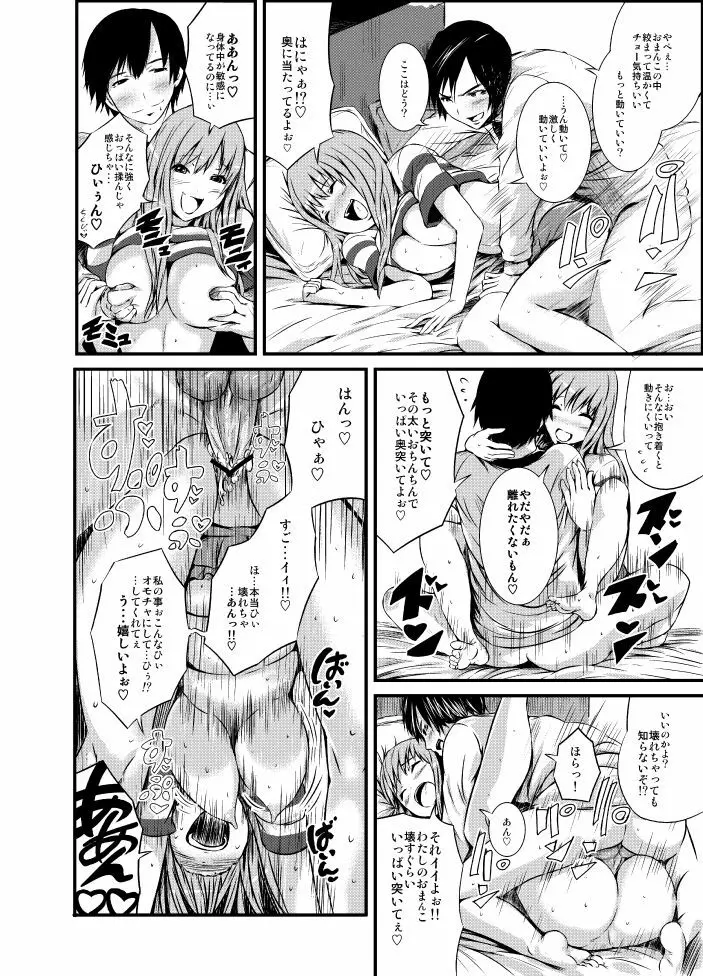 漫画「愛だめ恋だめ」 Page.4