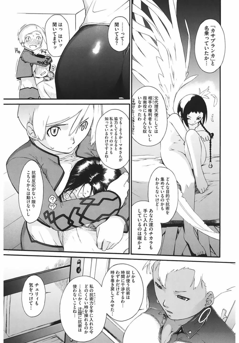 3ANGELS SHORT Full Passion Page.117