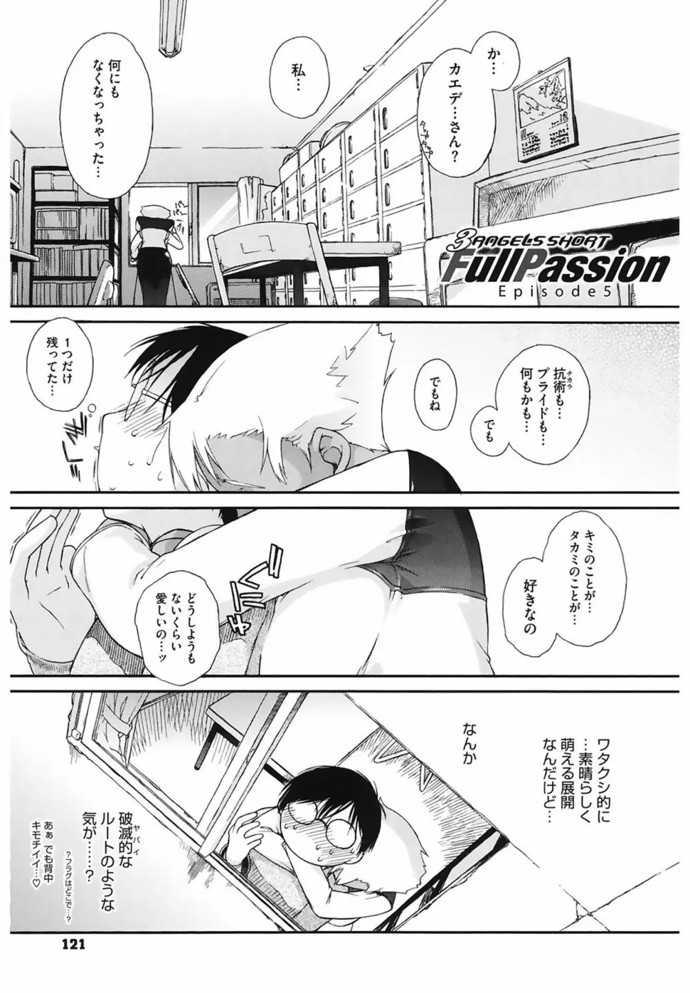 3ANGELS SHORT Full Passion Page.121