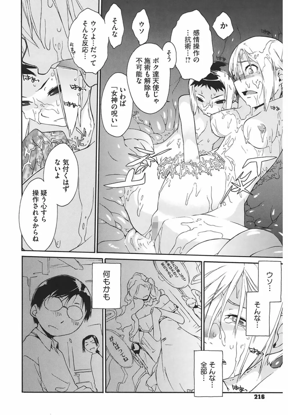 3ANGELS SHORT Full Passion Page.216