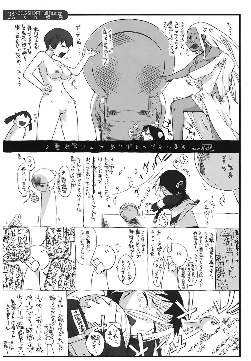 3ANGELS SHORT Full Passion Page.221