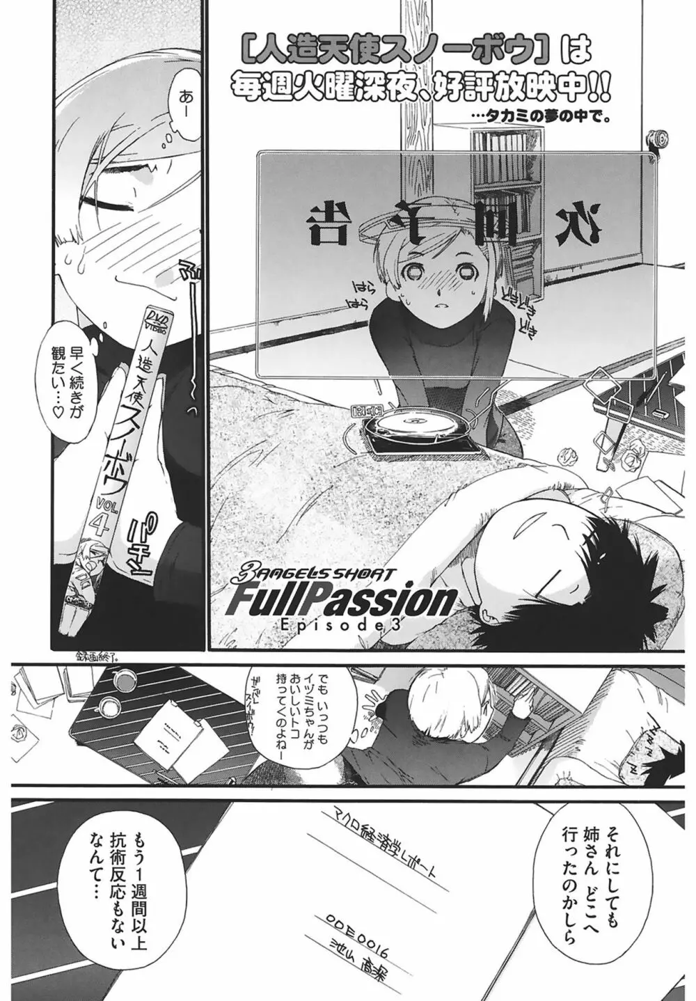 3ANGELS SHORT Full Passion Page.68
