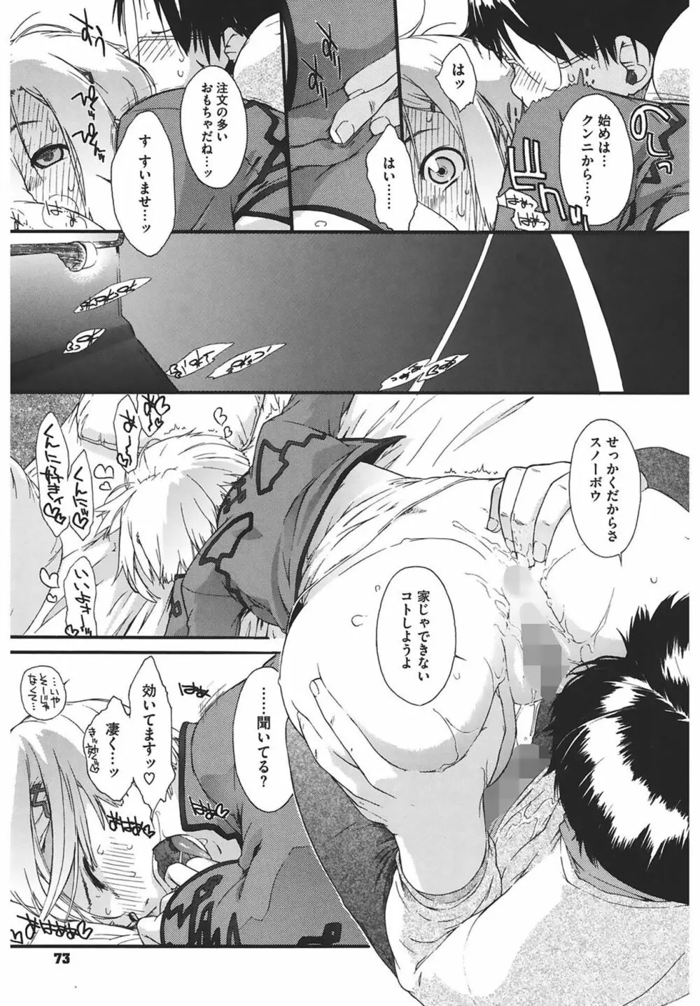 3ANGELS SHORT Full Passion Page.73