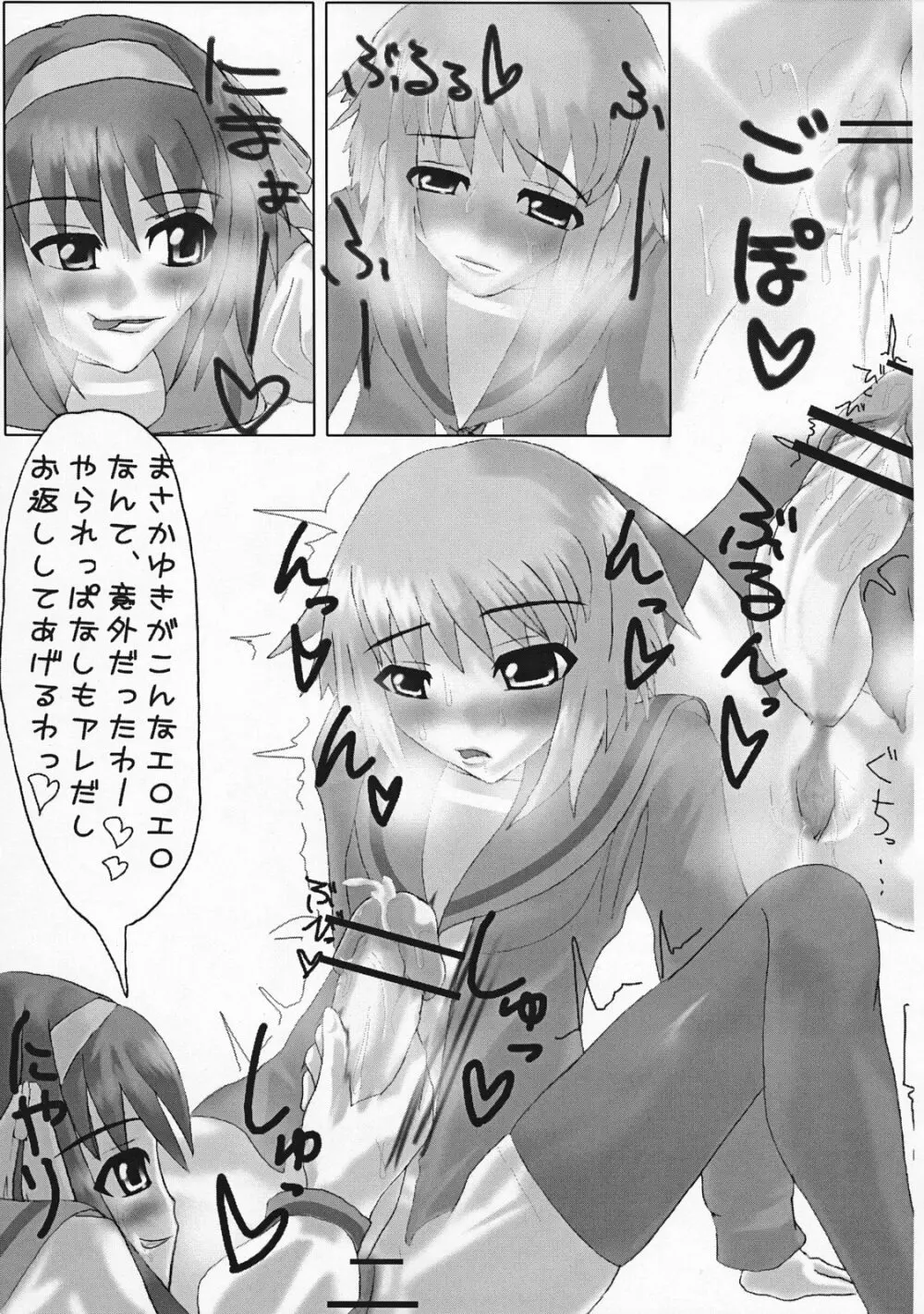 はるはれ！ Page.12