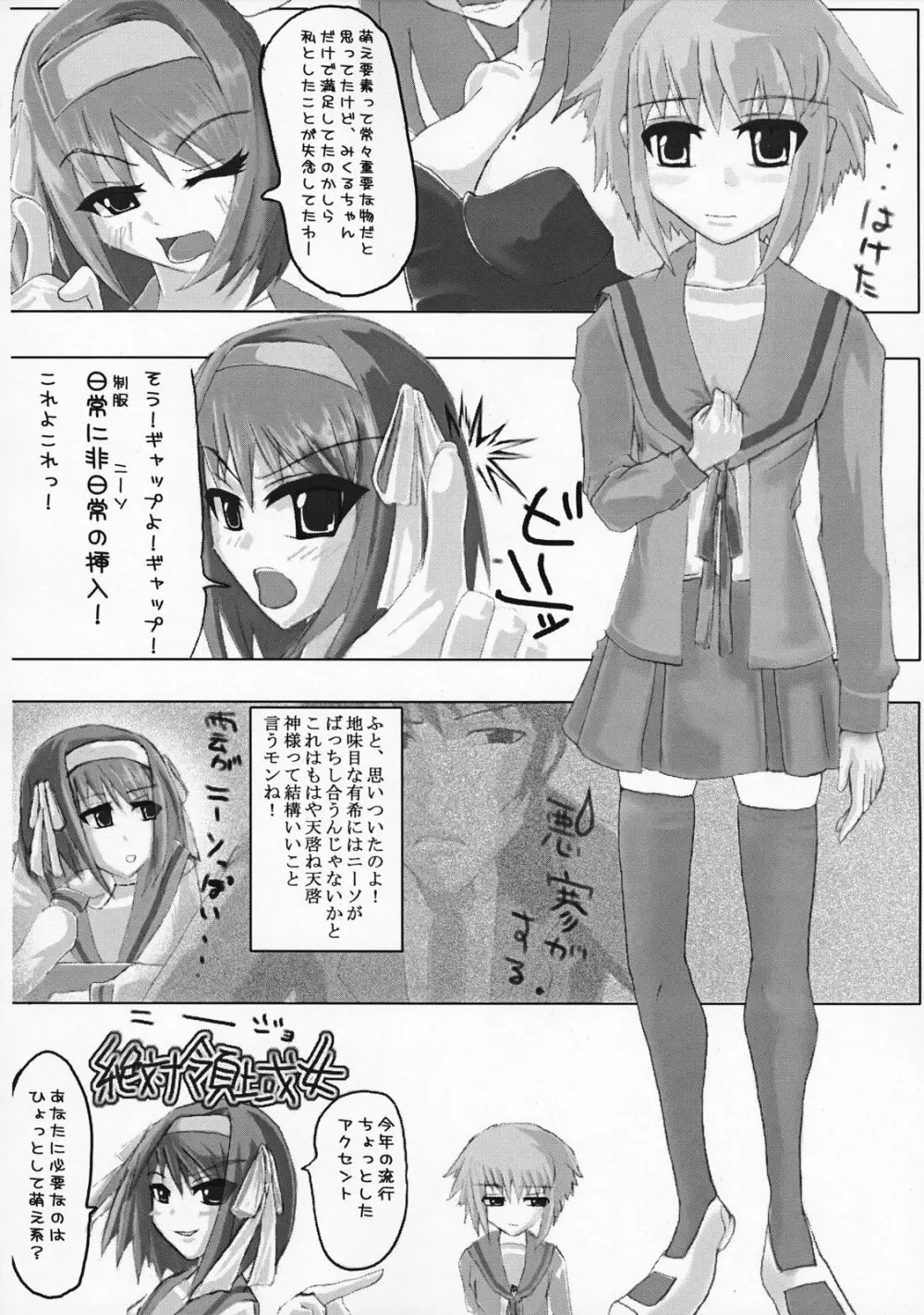 はるはれ！ Page.5