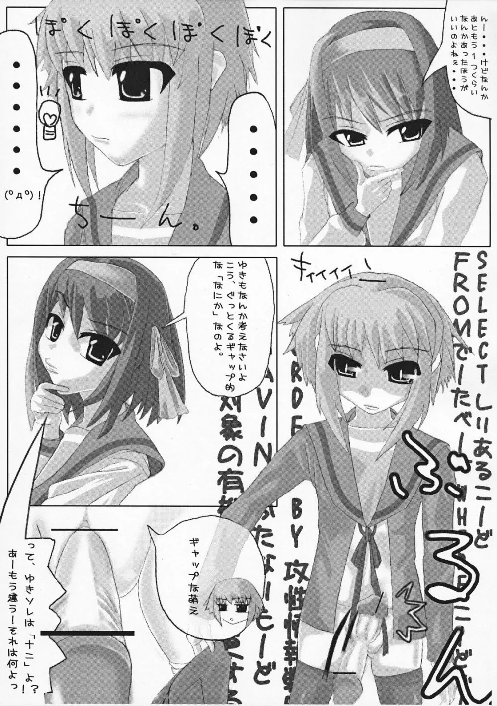 はるはれ！ Page.6