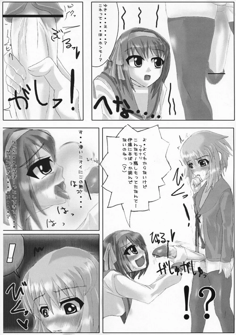 はるはれ！ Page.7