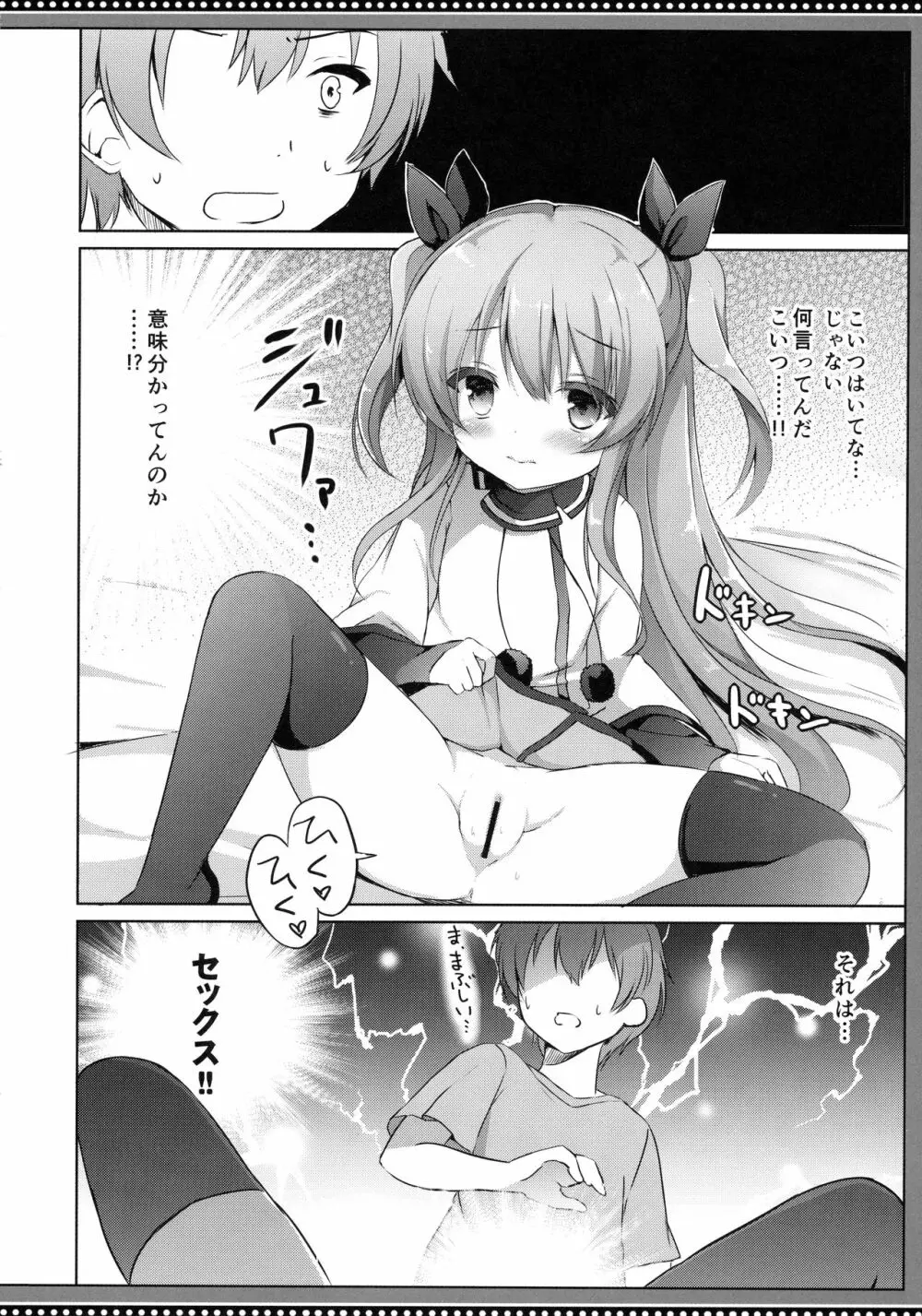 ノエルコンプレックス Page.13