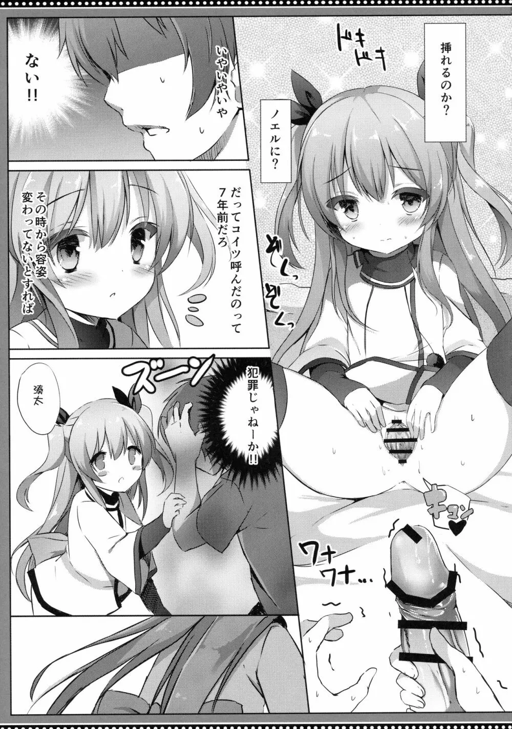 ノエルコンプレックス Page.14