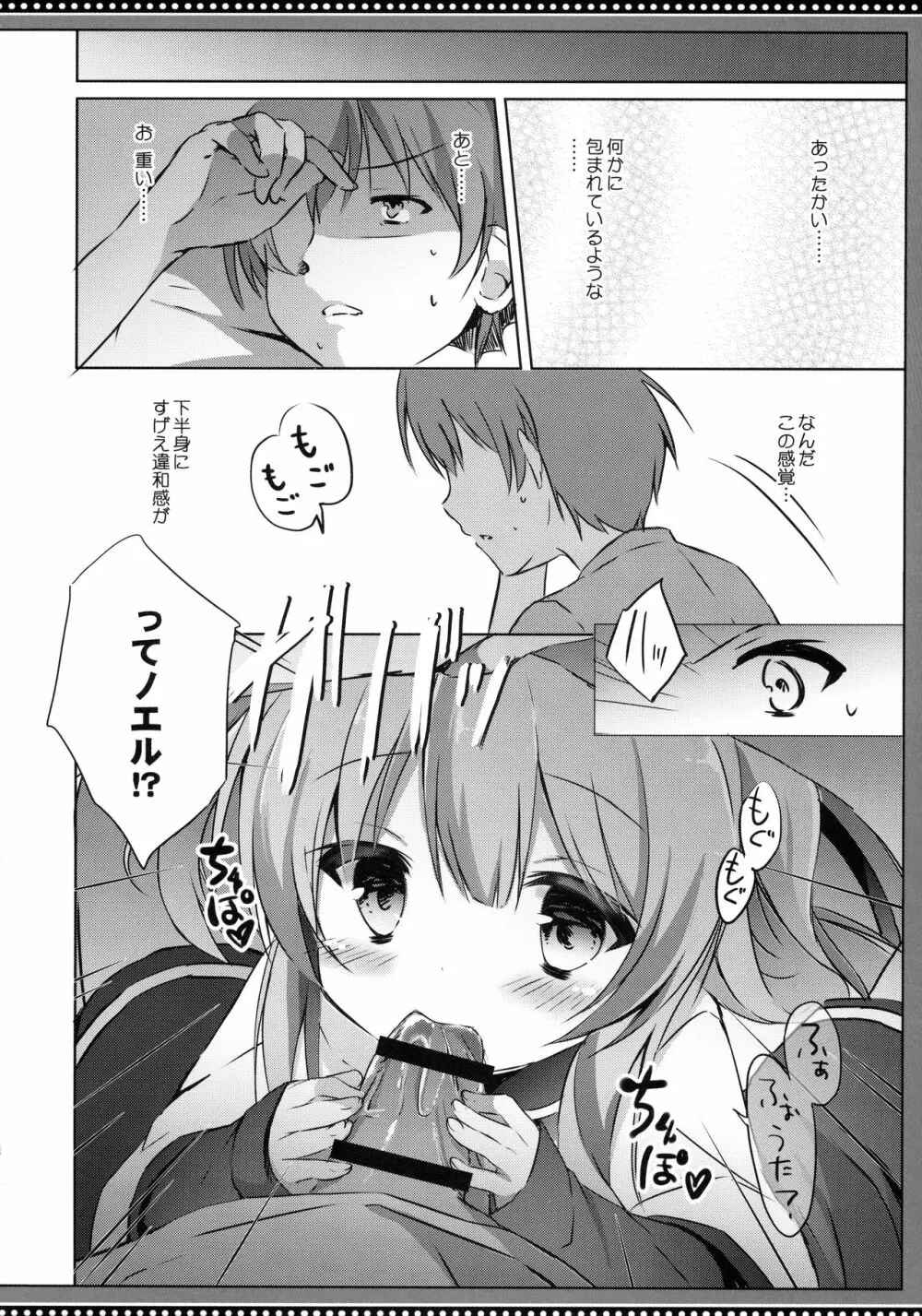 ノエルコンプレックス Page.9