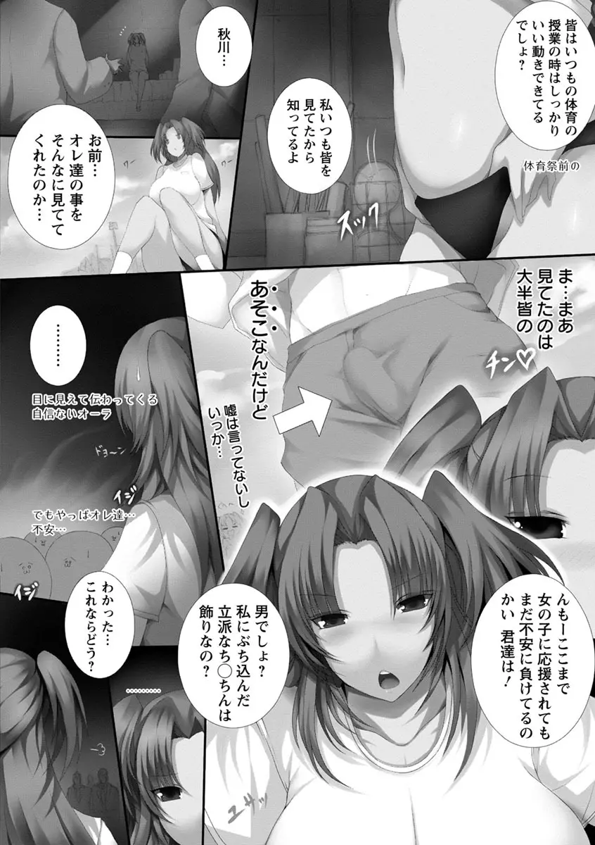 天使っぱい Page.162