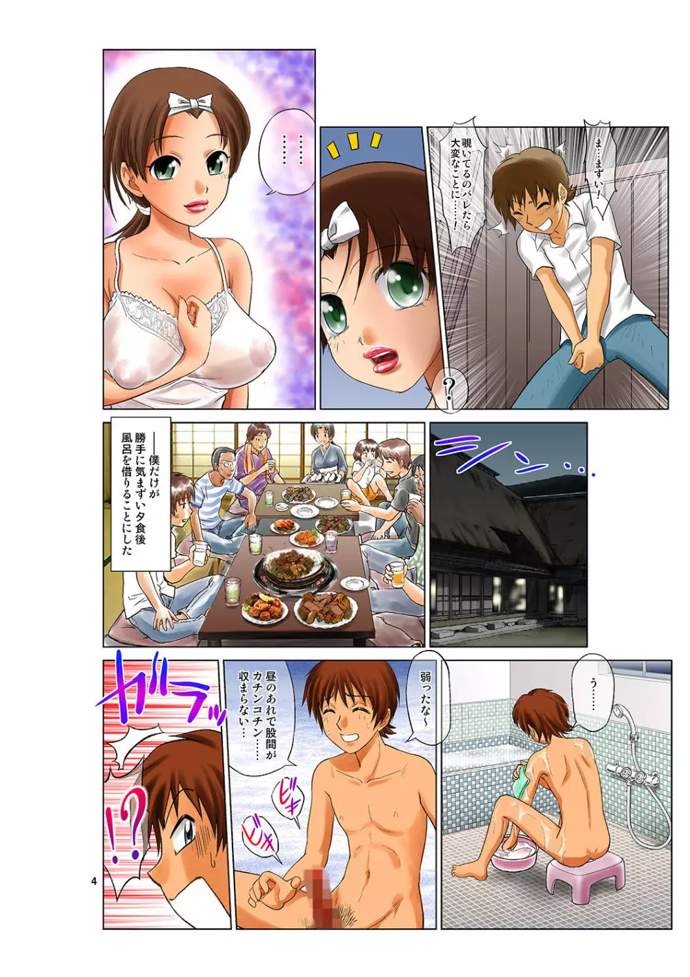 入れ替え村Diaryその3 Page.4