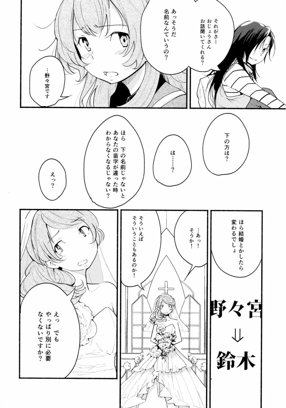 名前の無い果實 一 Page.10