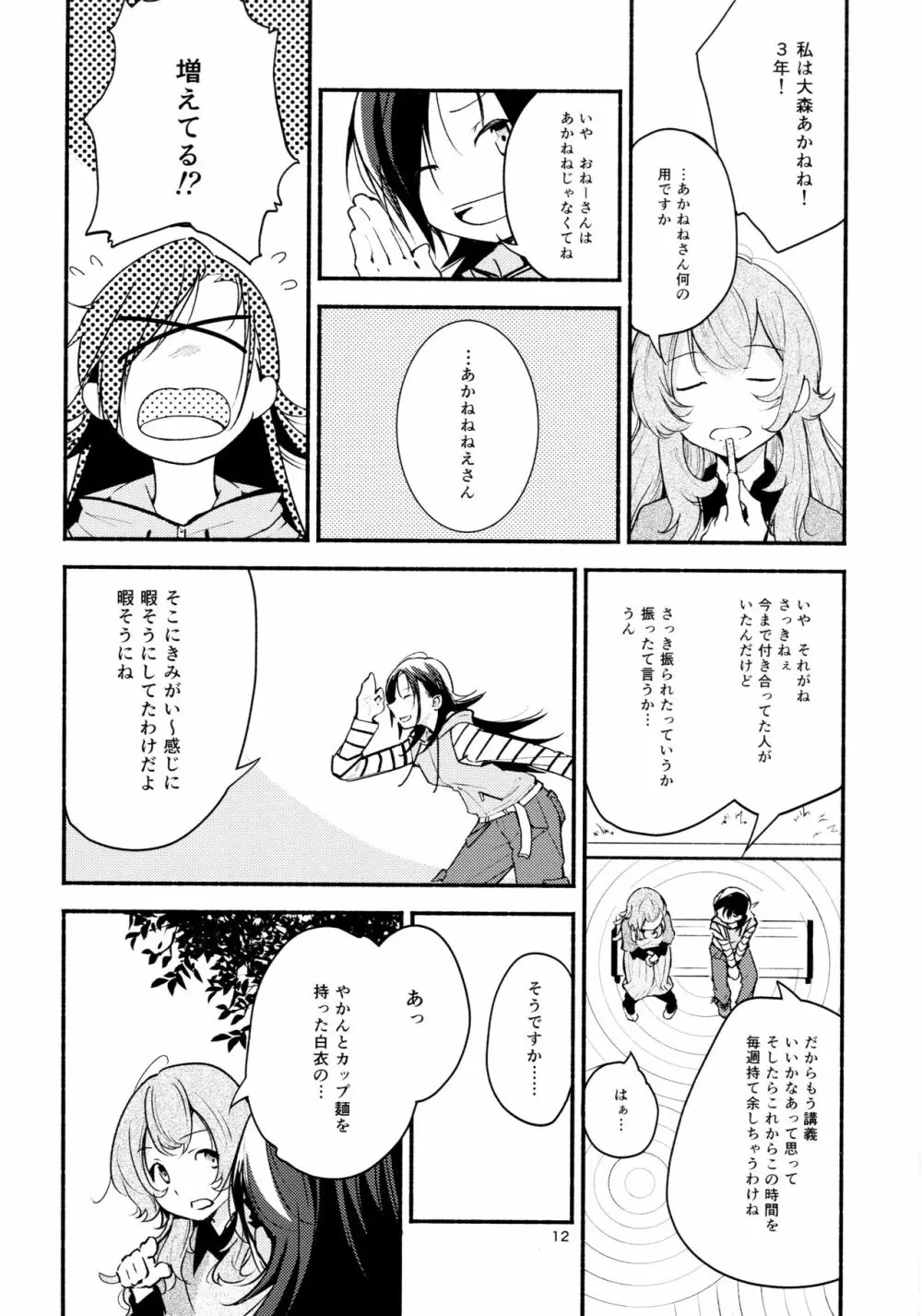 名前の無い果實 一 Page.12