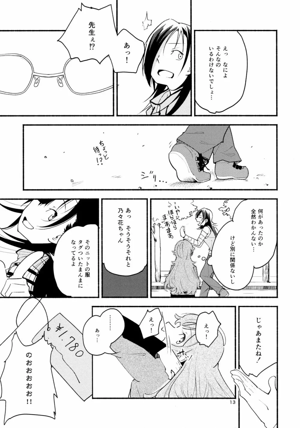 名前の無い果實 一 Page.13