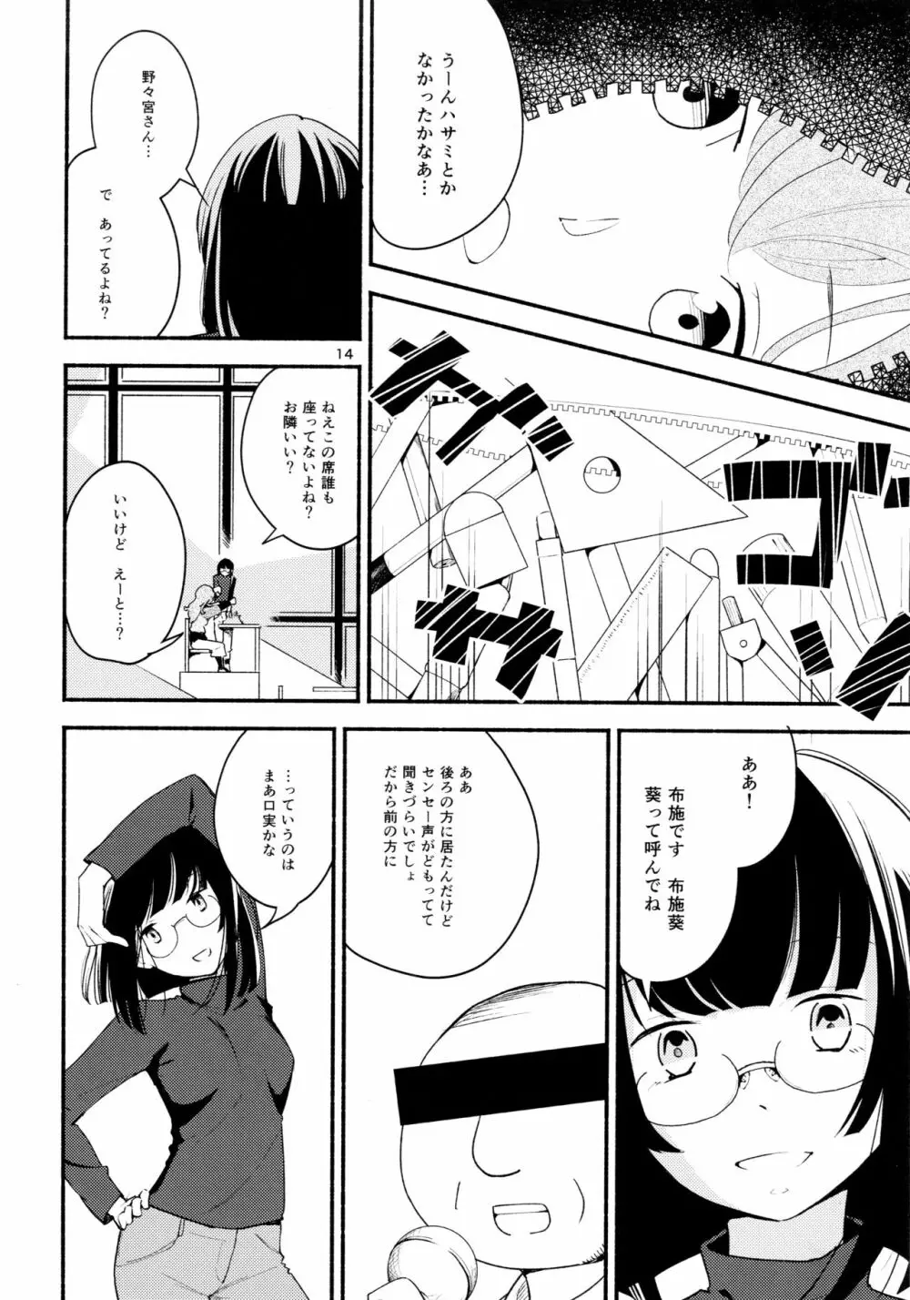 名前の無い果實 一 Page.14