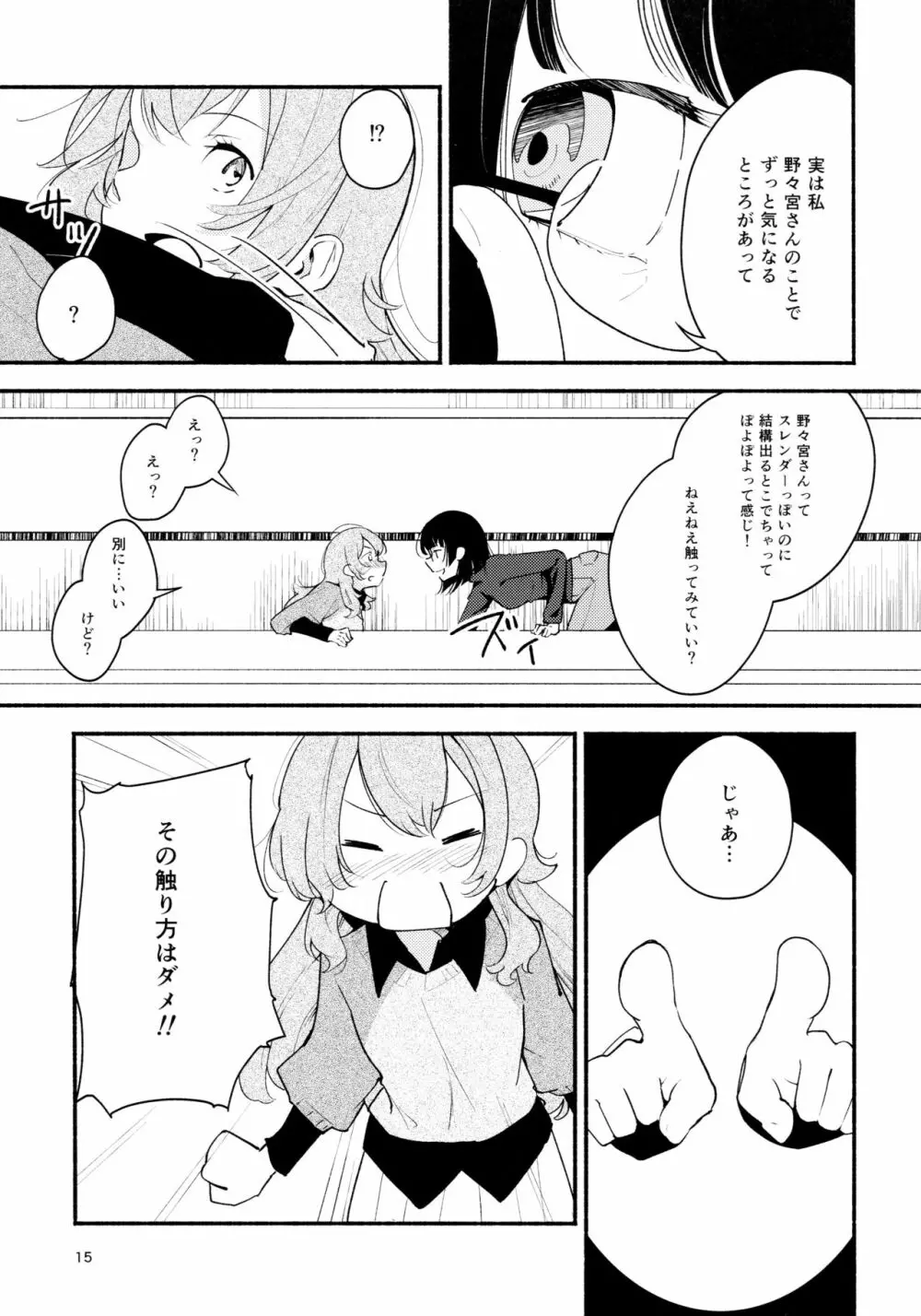 名前の無い果實 一 Page.15