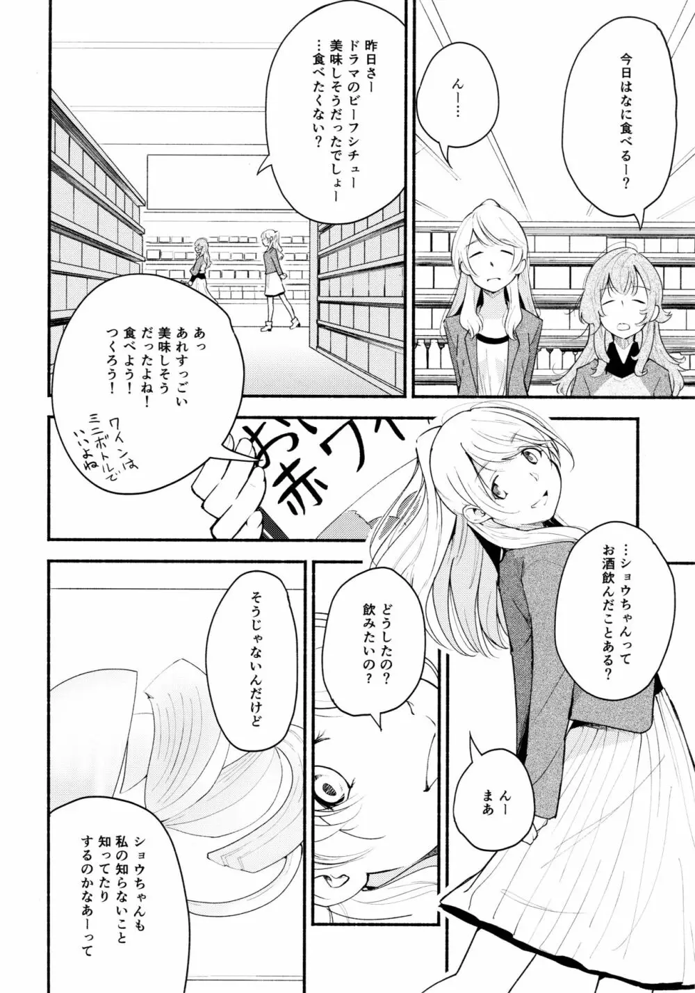 名前の無い果實 一 Page.18