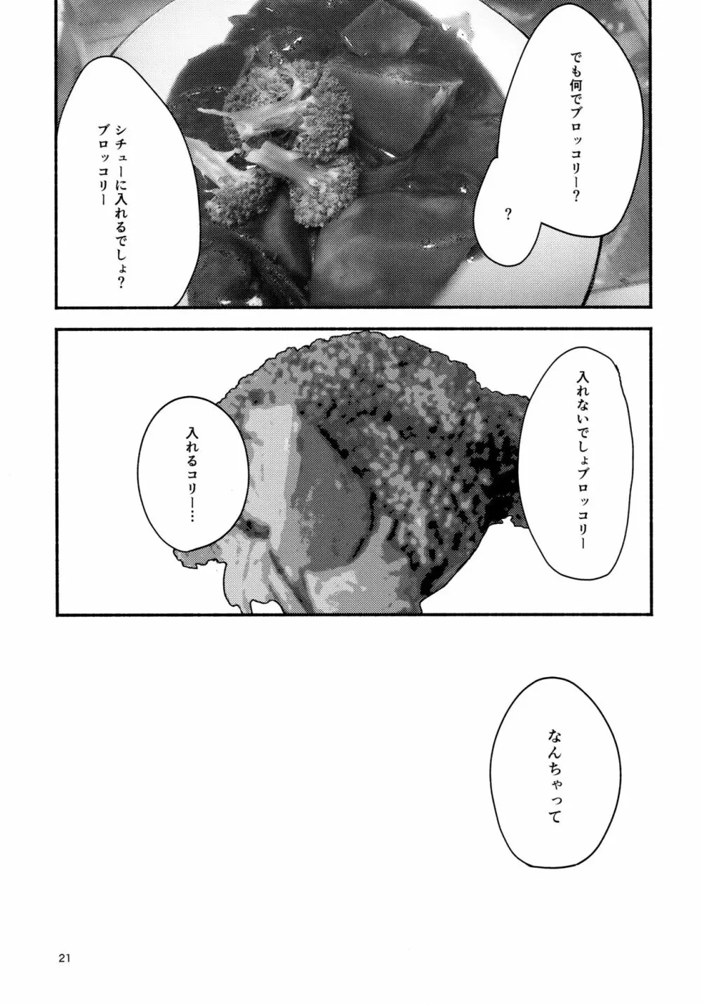 名前の無い果實 一 Page.21