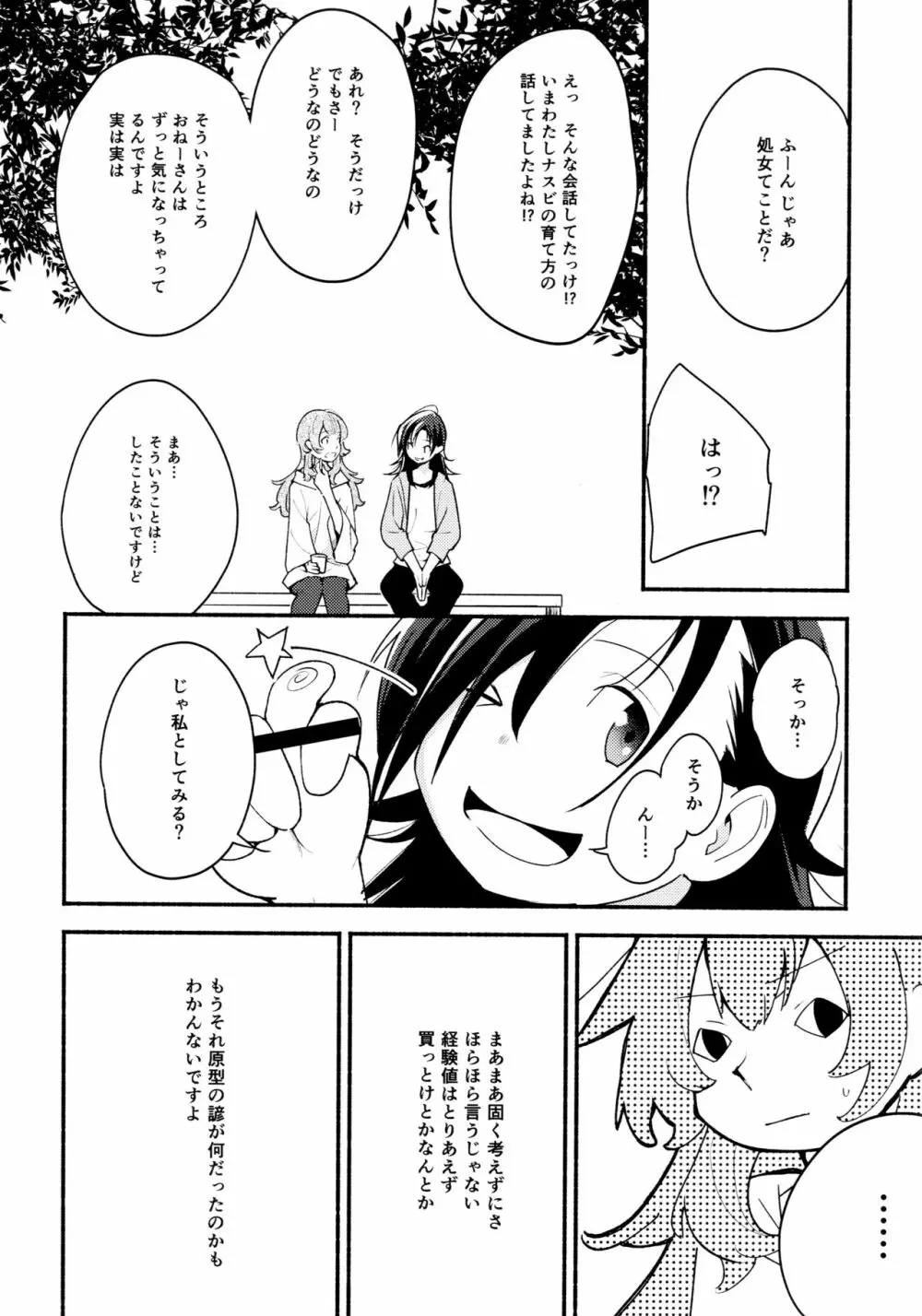 名前の無い果實 一 Page.22