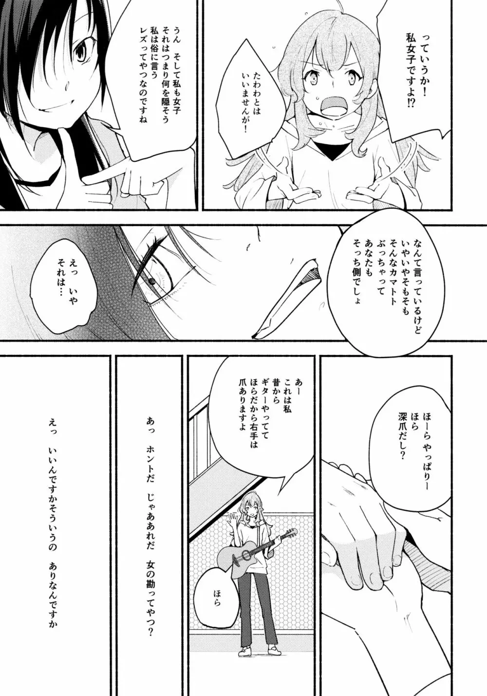 名前の無い果實 一 Page.23