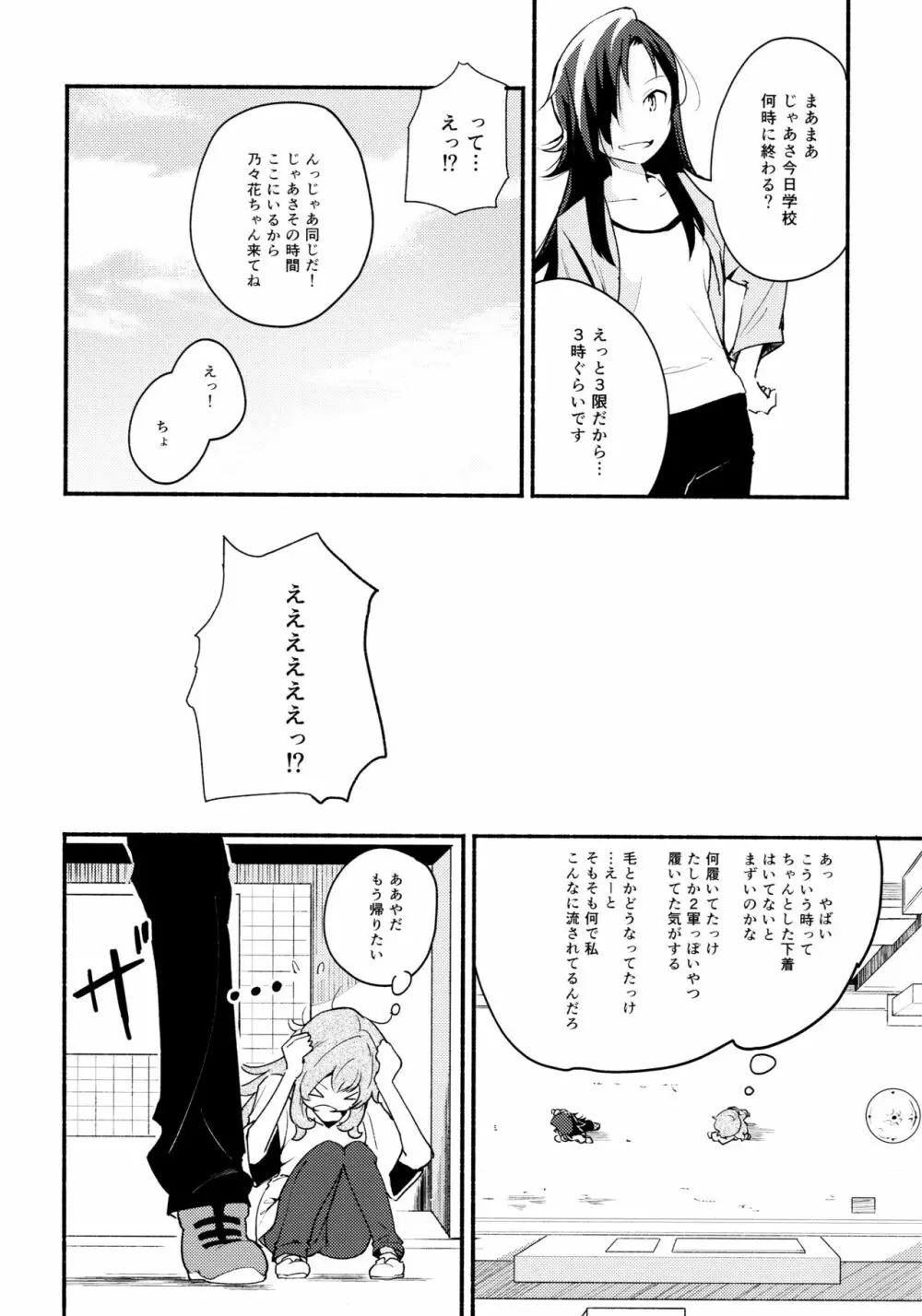 名前の無い果實 一 Page.24