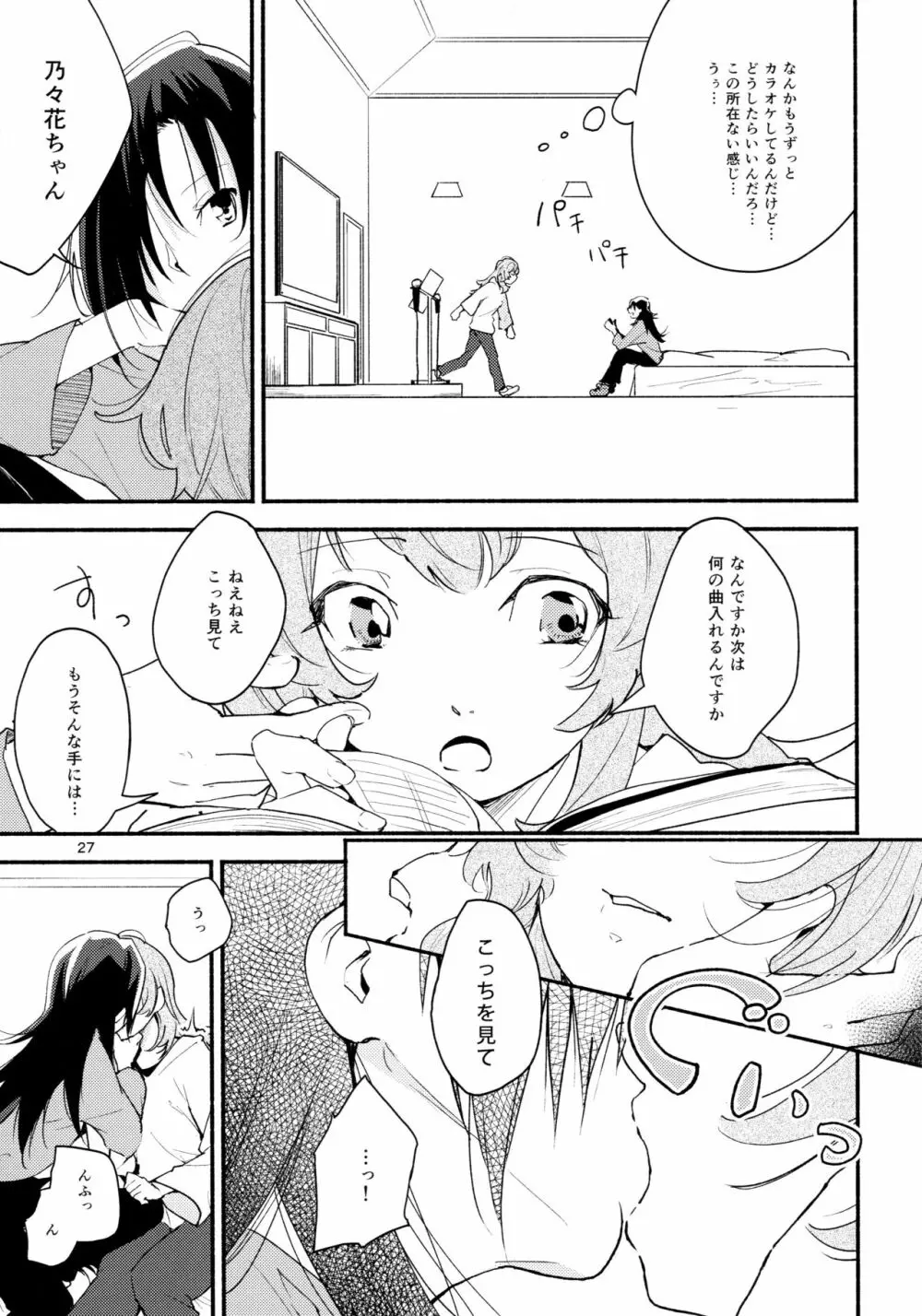 名前の無い果實 一 Page.27