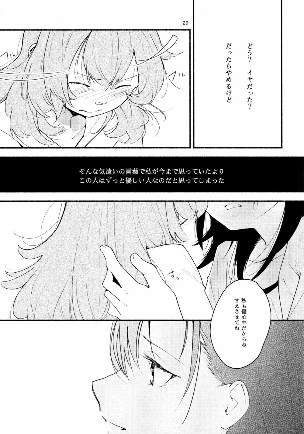 名前の無い果實 一 Page.29