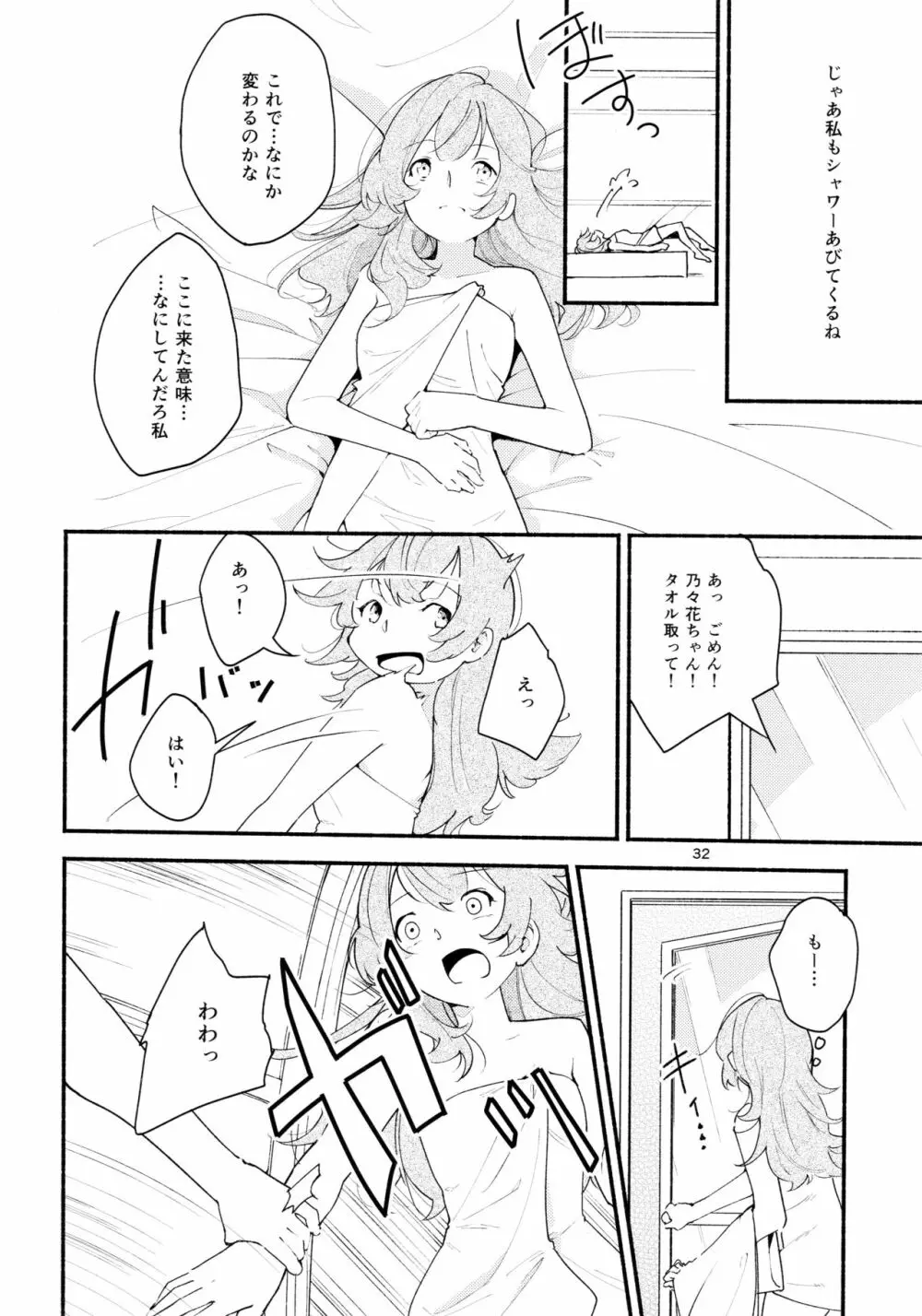 名前の無い果實 一 Page.32