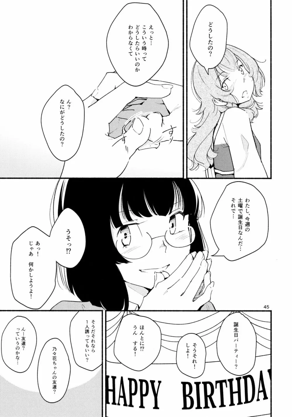 名前の無い果實 一 Page.45