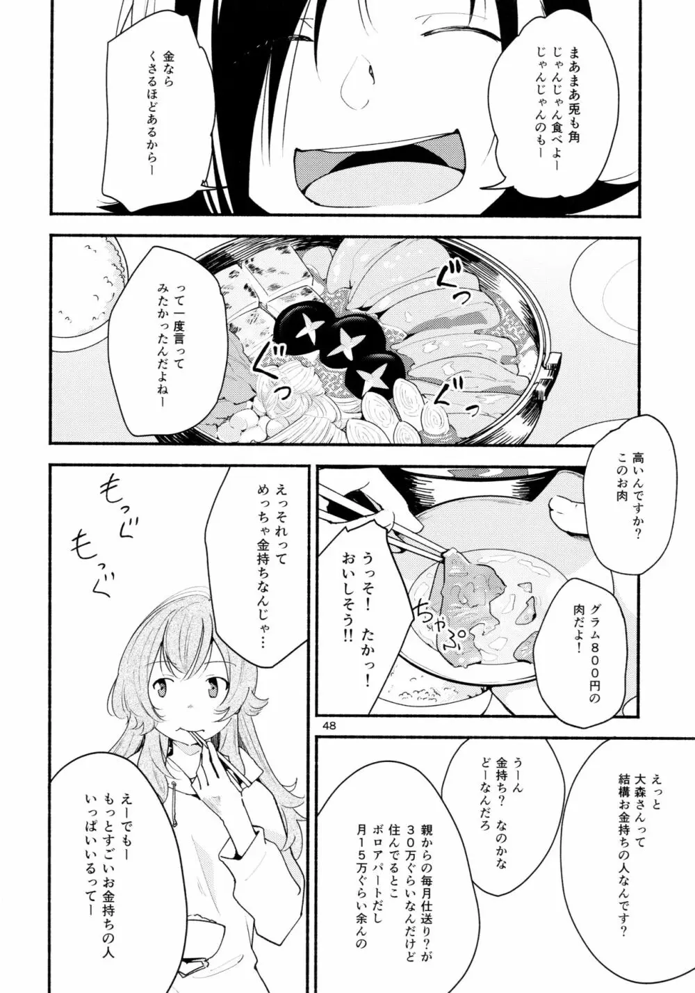 名前の無い果實 一 Page.48