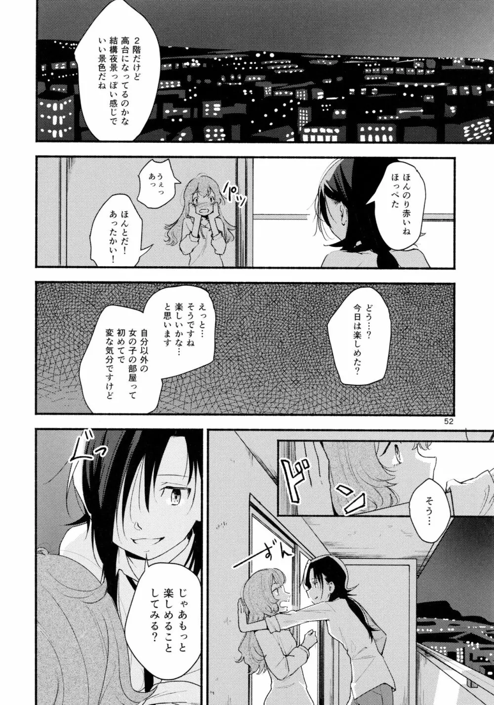 名前の無い果實 一 Page.52