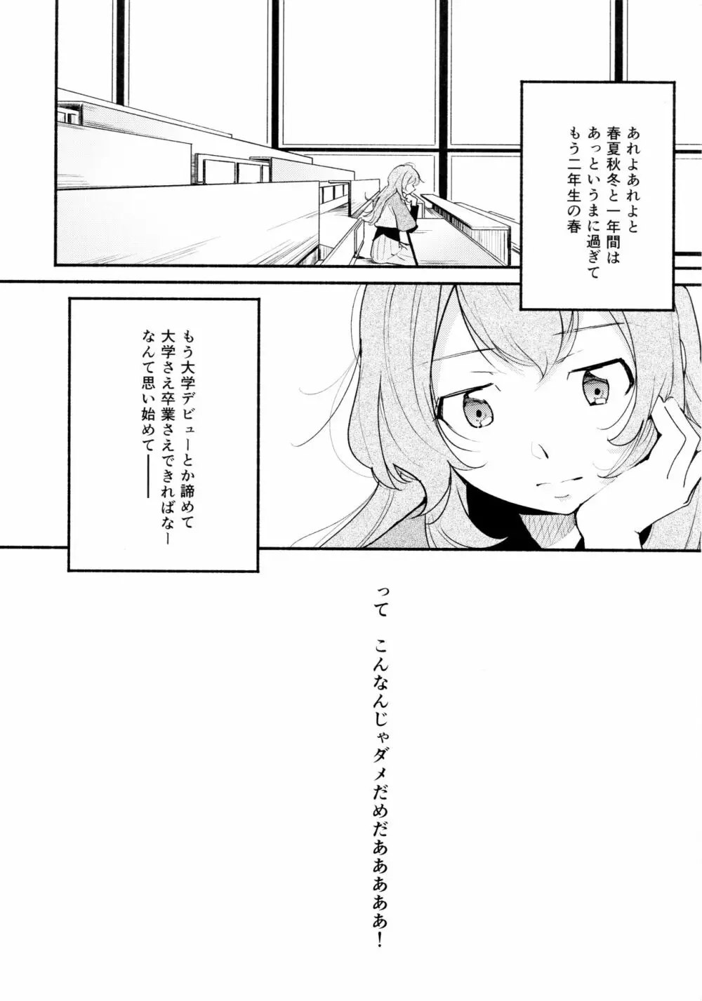 名前の無い果實 一 Page.6