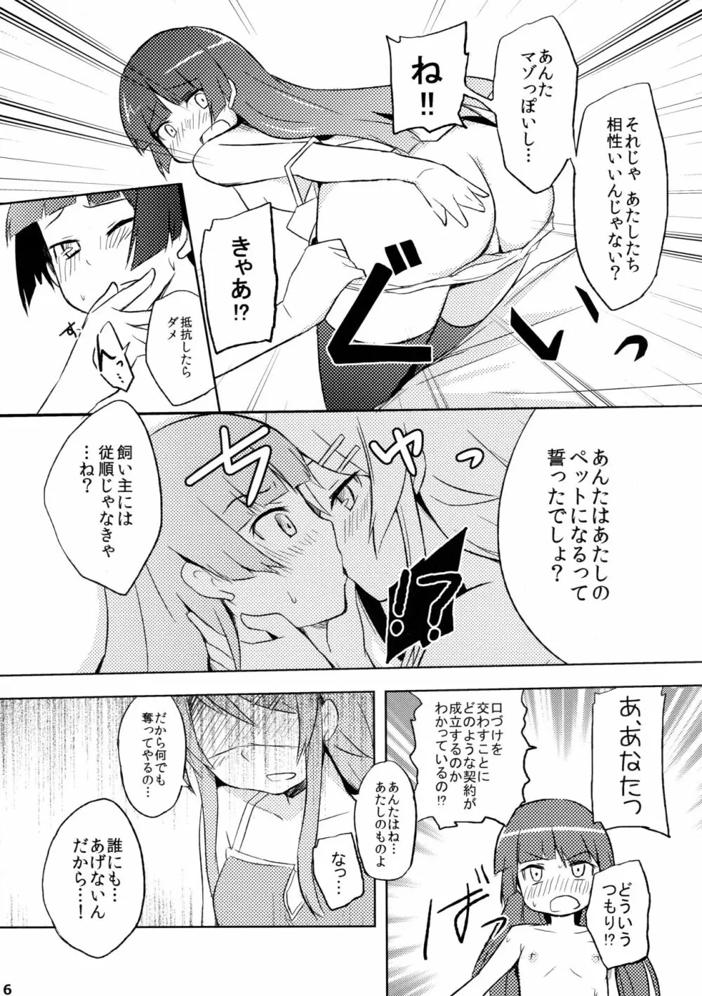 黒猫と妹 Page.6