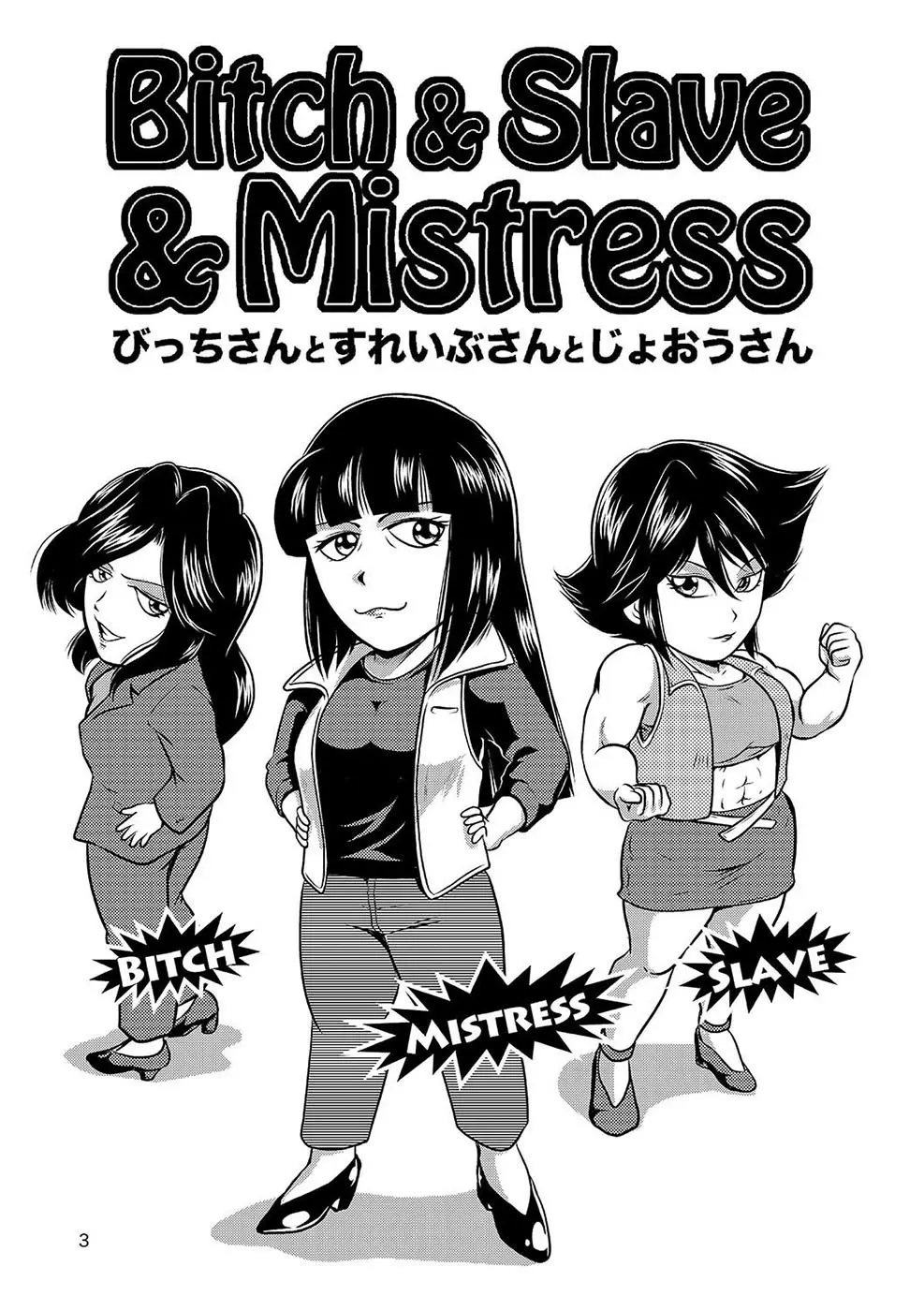 Bitch & Slave & Mistress Page.4