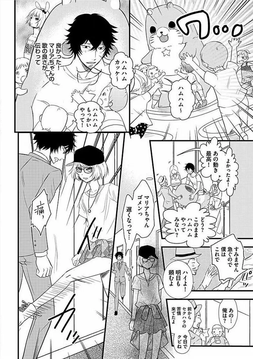 女装SEX性欲図鑑 Page.10