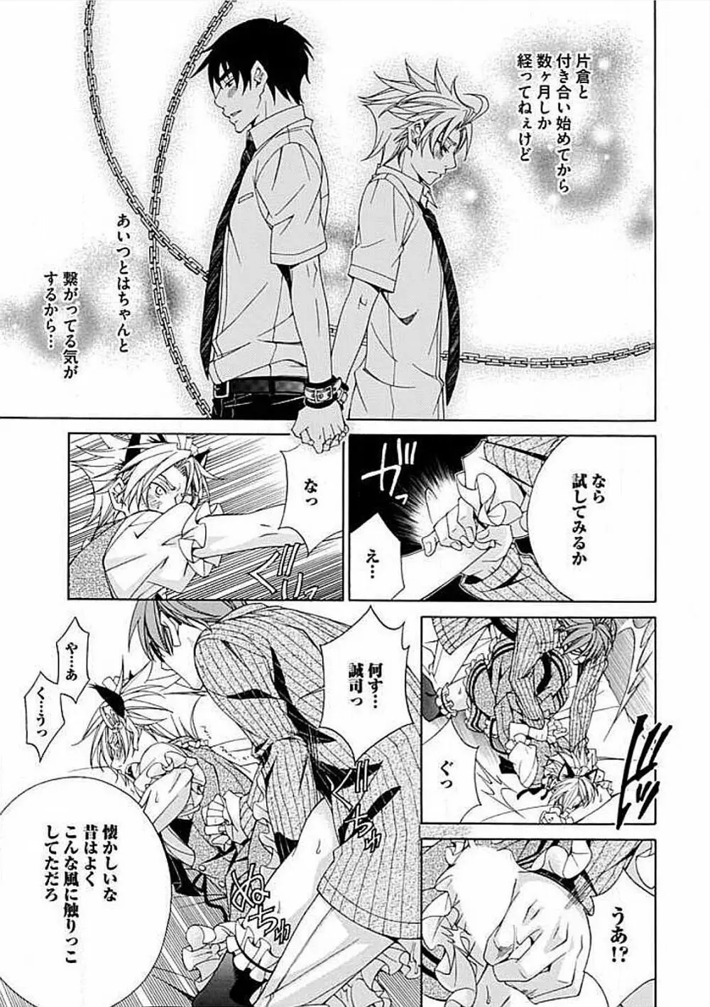 女装SEX性欲図鑑 Page.113