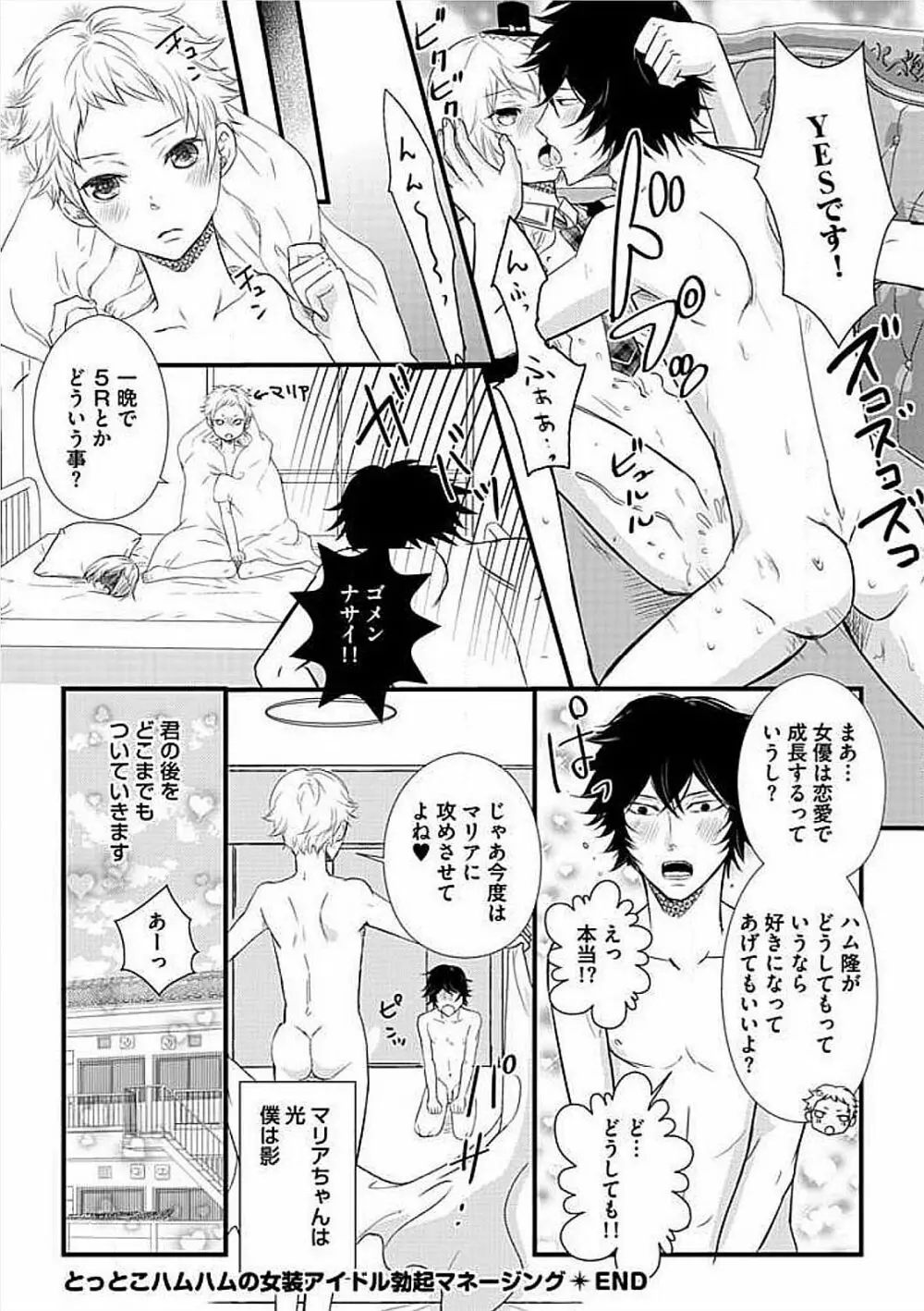 女装SEX性欲図鑑 Page.30