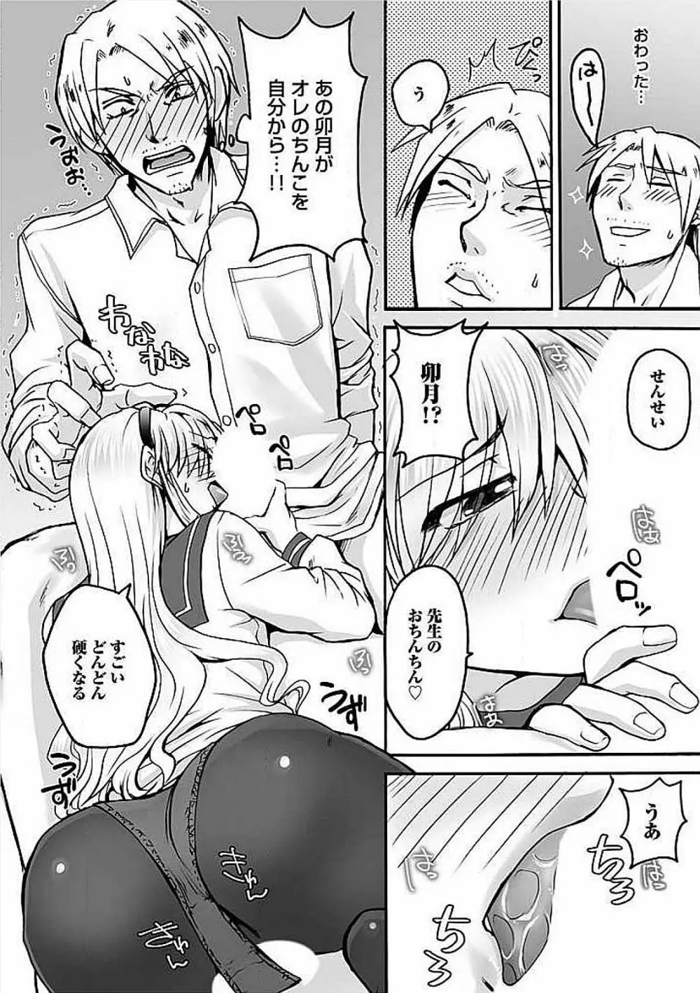 女装SEX性欲図鑑 Page.54